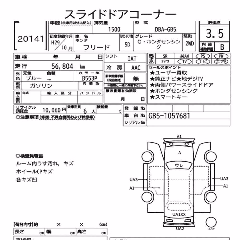Notka aukcyjna: HONDA FREED G・HONDA SENSING