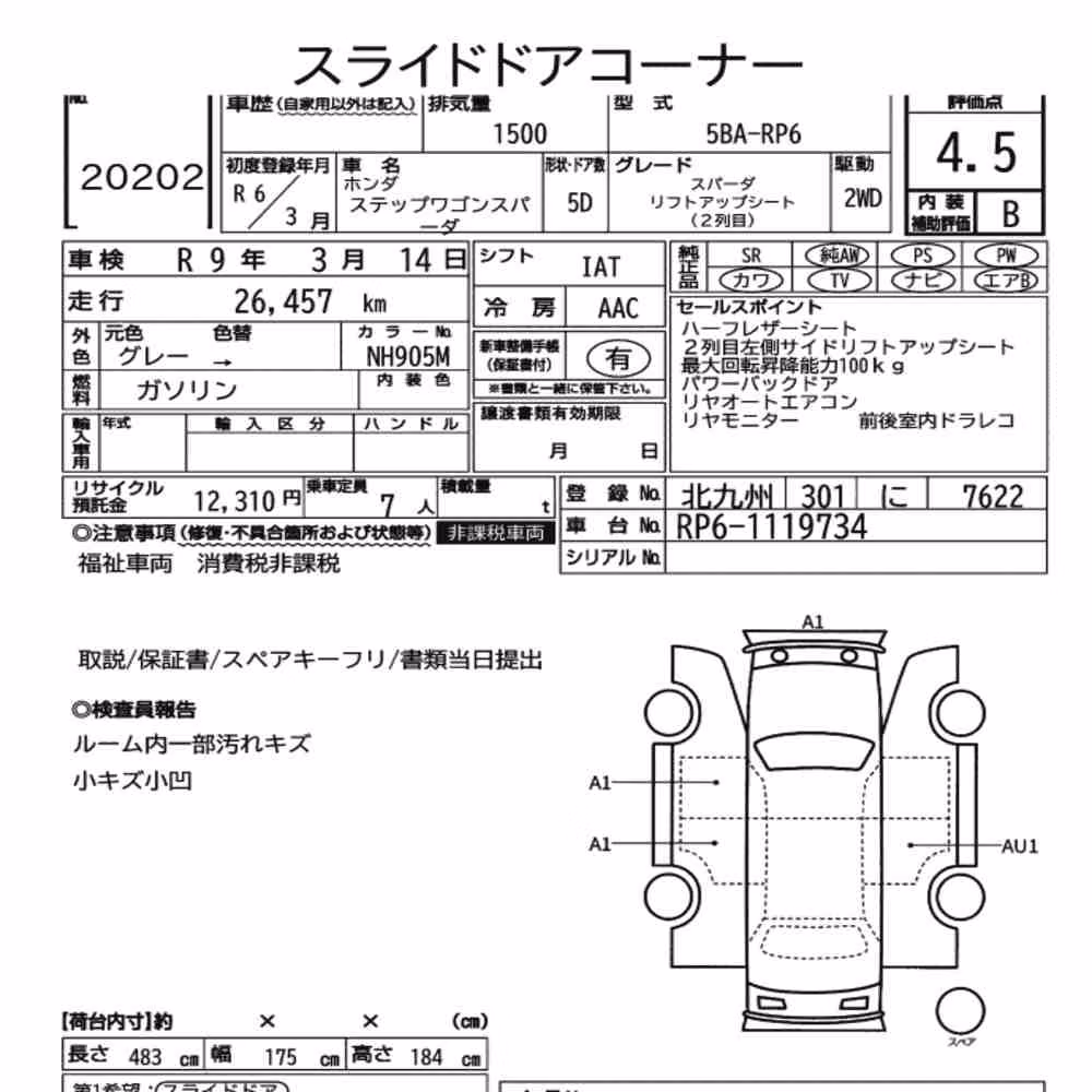 Notka aukcyjna: HONDA STEPWAGON SPADA SPADA LIFTUP SEAT SECOND SEAT