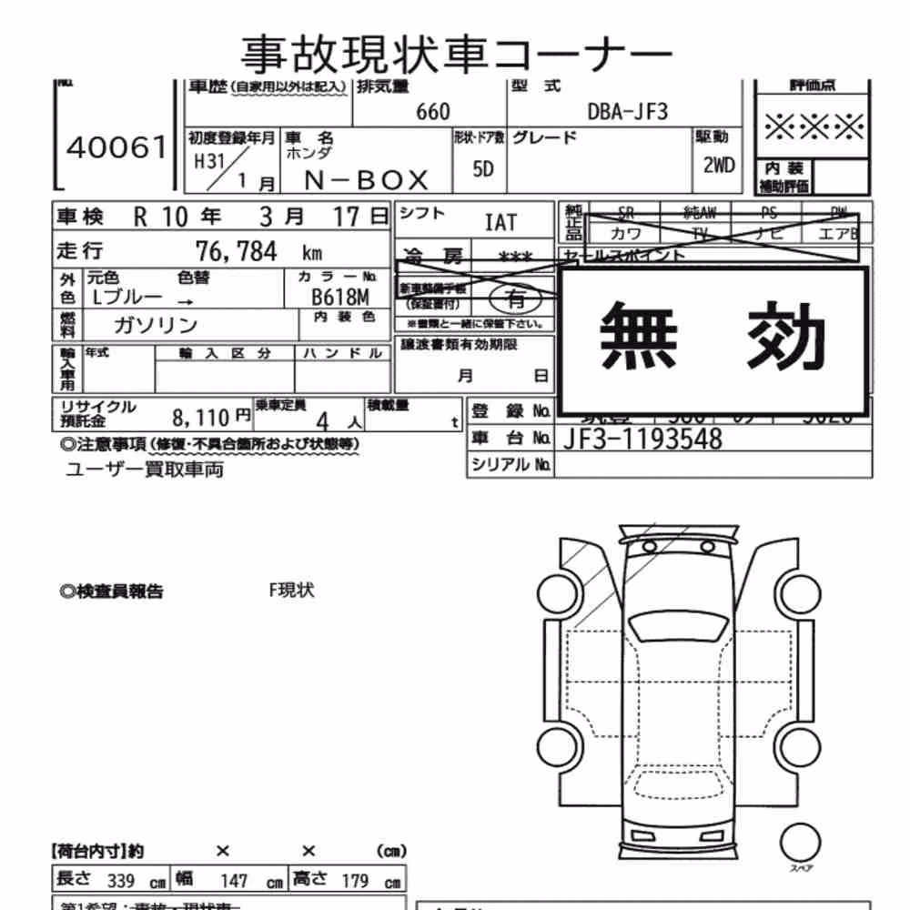 Notka aukcyjna: HONDA N-BOX