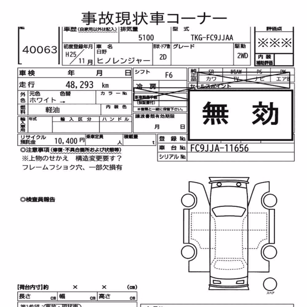 Notka aukcyjna: HINO HINO RANGER 2D