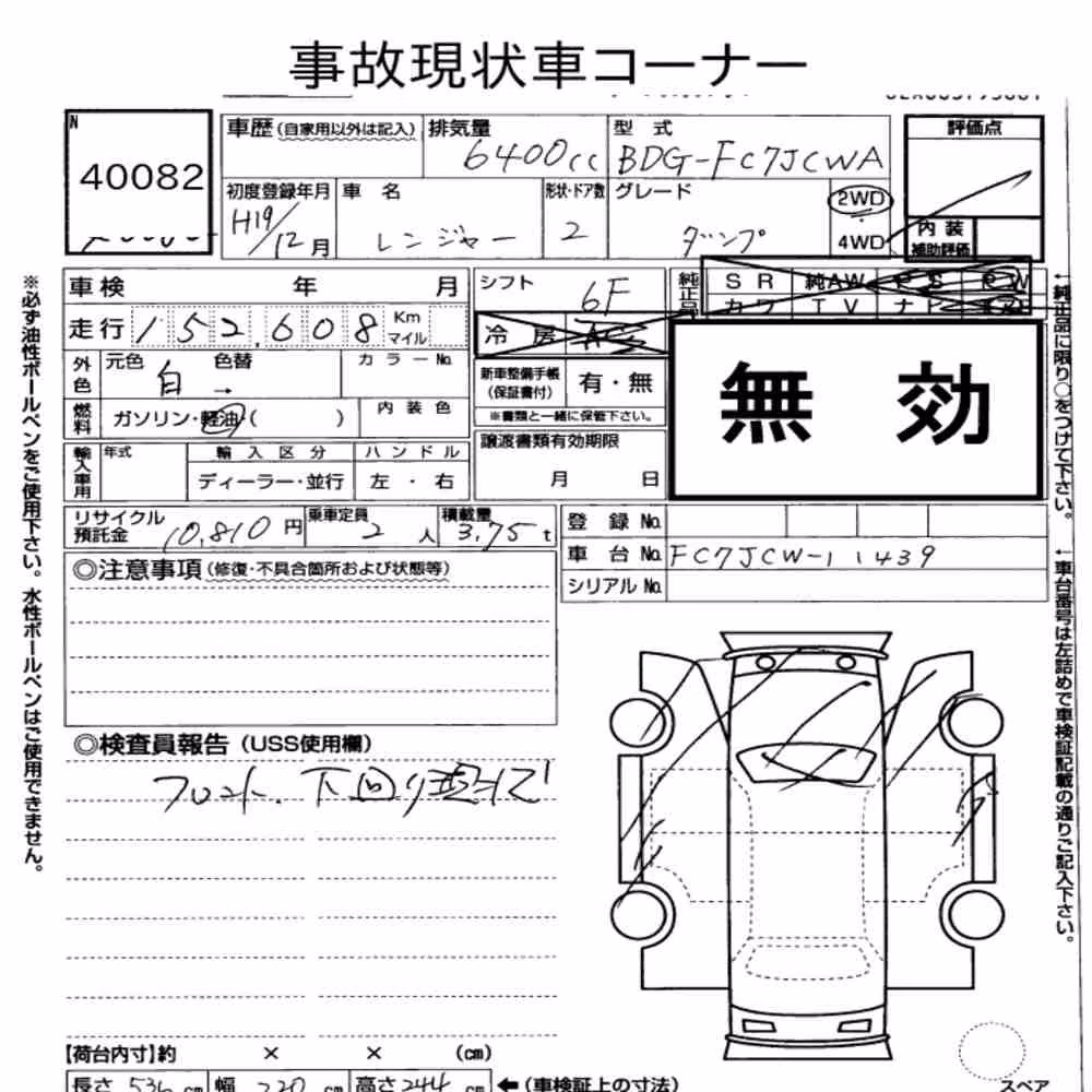 Notka aukcyjna: HINO HINO RANGER 2D OTHERS