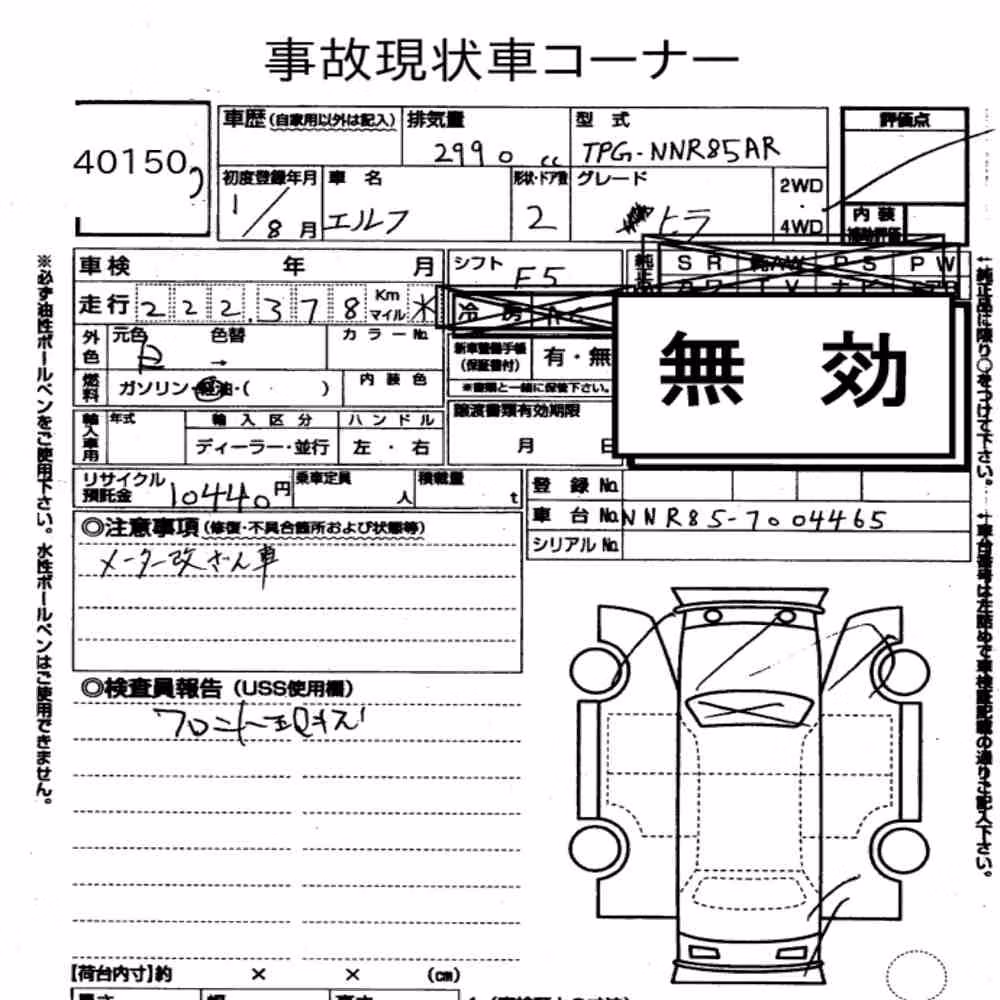 Notka aukcyjna: ISUZU ELF TRUCK 2D