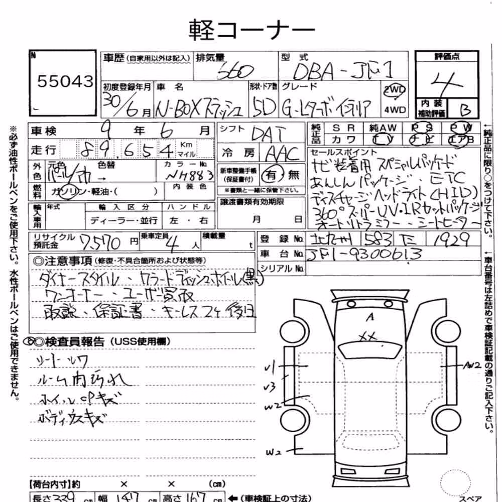 Notka aukcyjna: HONDA N-BOX SLASH G・L TURBO INTERIOR COLOR PACKAGE