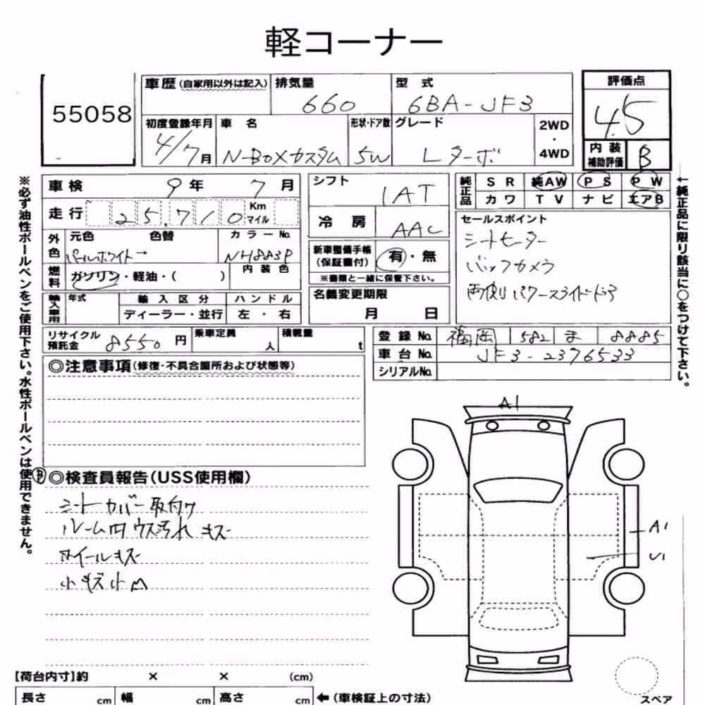 Notka aukcyjna: HONDA N-BOX CUSTOM L・TURBO