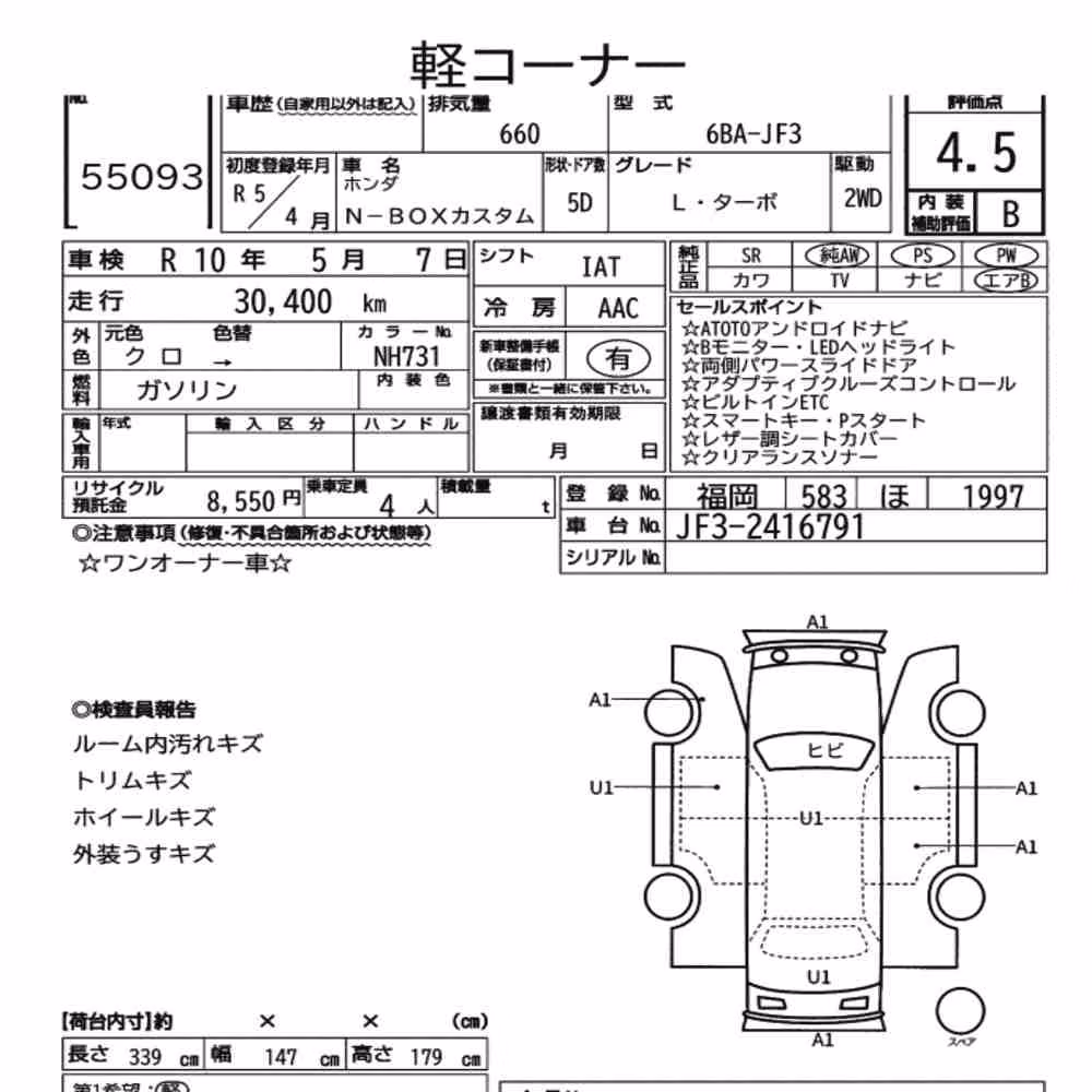 Notka aukcyjna: HONDA N-BOX CUSTOM L・TURBO