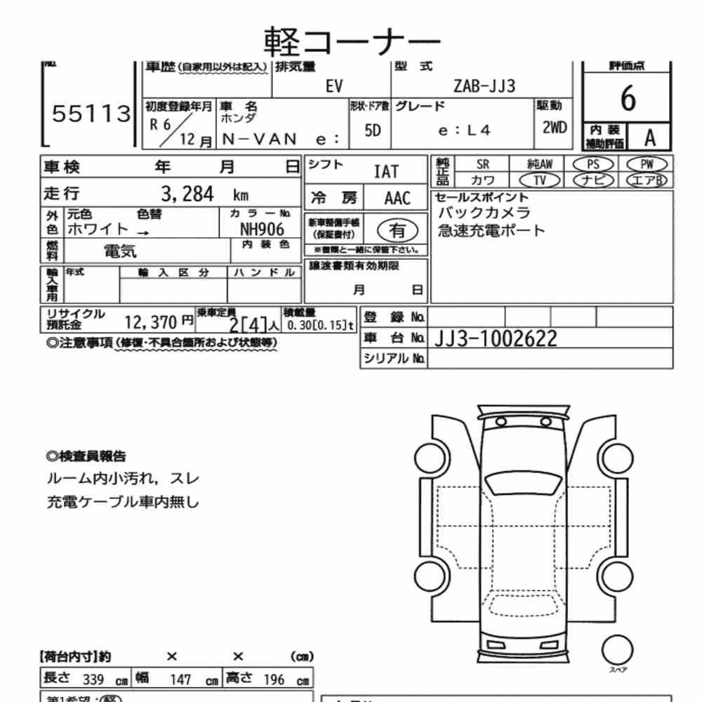 Notka aukcyjna: HONDA N-VAN E: E:L4