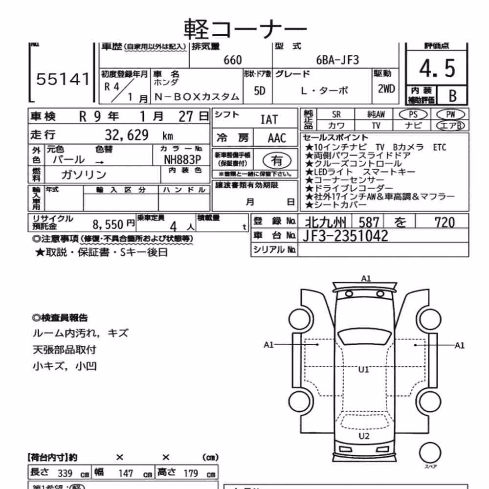 Notka aukcyjna: HONDA N-BOX CUSTOM L・TURBO