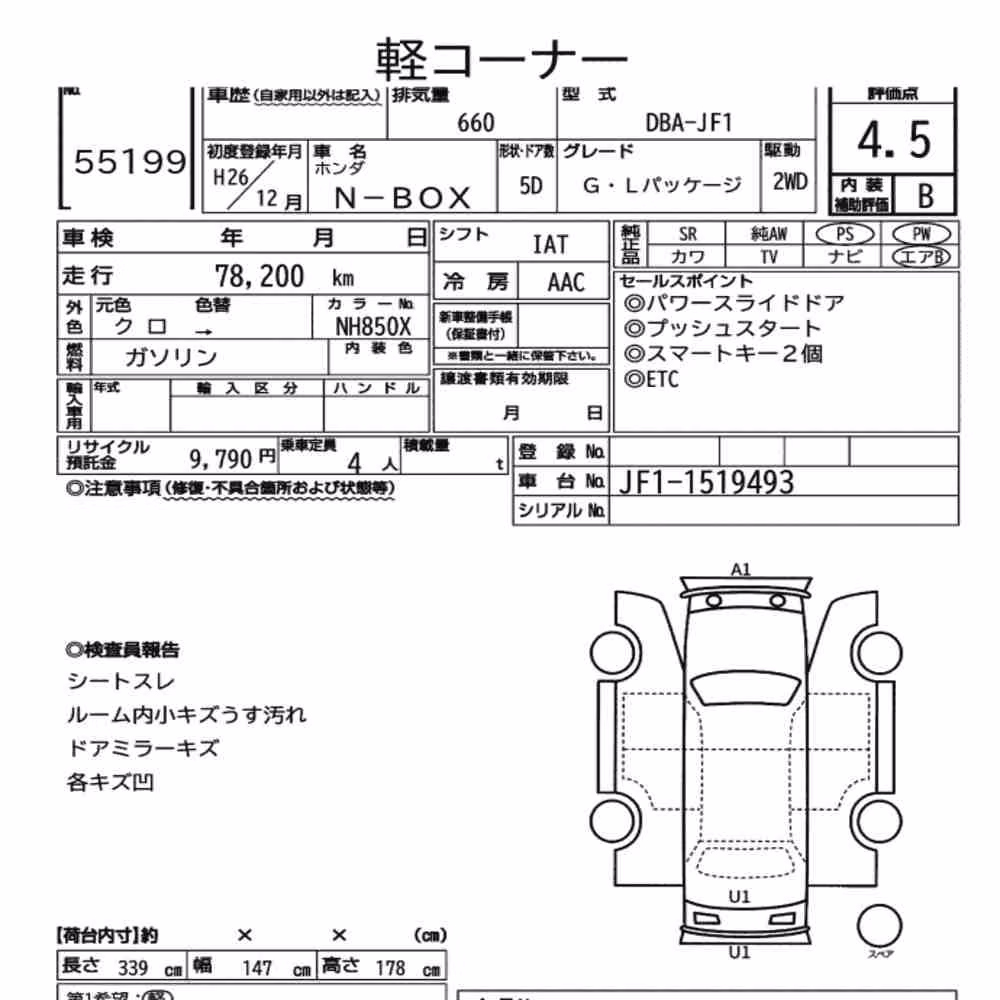 Notka aukcyjna: HONDA N-BOX G・L PACKAGE