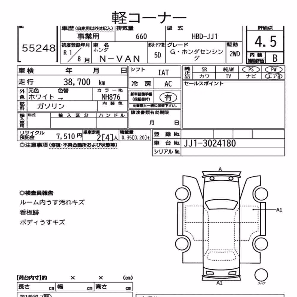 Notka aukcyjna: HONDA N-VAN G・HONDA SENSING