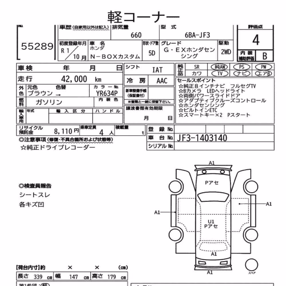 Notka aukcyjna: HONDA N-BOX CUSTOM G・EX HONDA SENSING