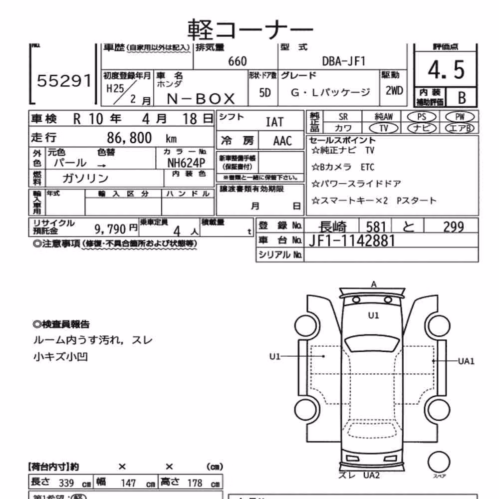 Notka aukcyjna: HONDA N-BOX G・L PACKAGE