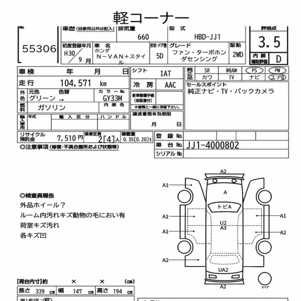 Notka aukcyjna: HONDA N-VAN PLUS STYLE FUN・TURBO HONDA SENSING