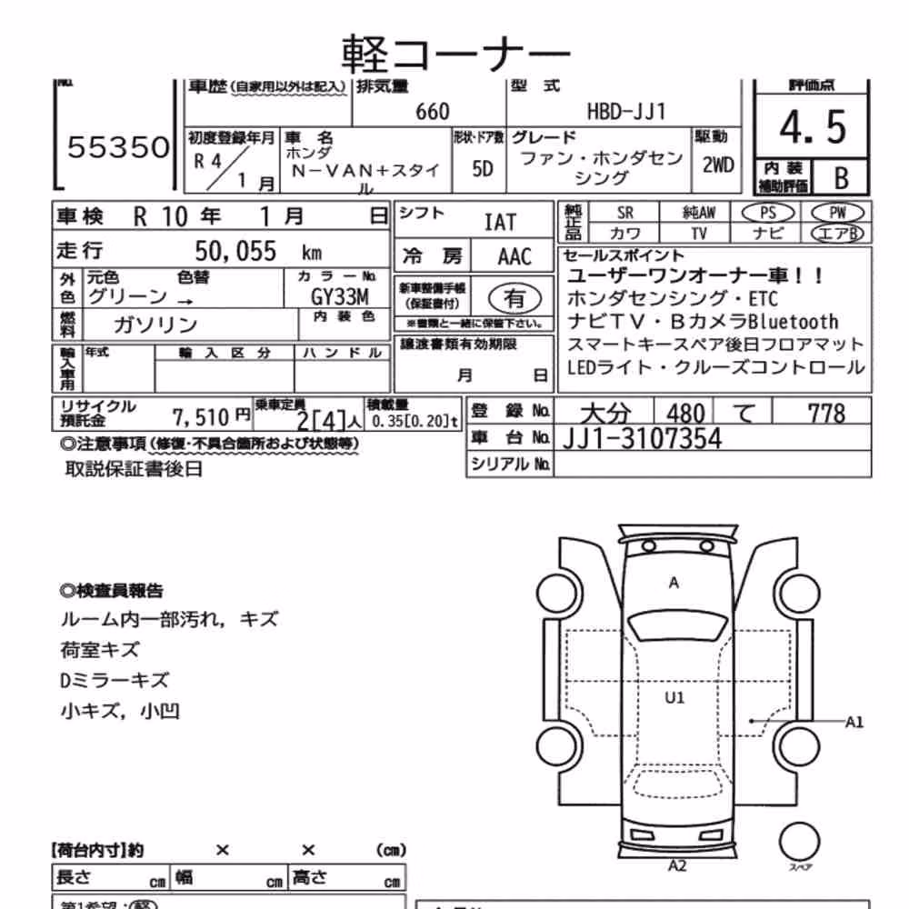 Notka aukcyjna: HONDA N-VAN PLUS STYLE FUN・HONDA SENSING