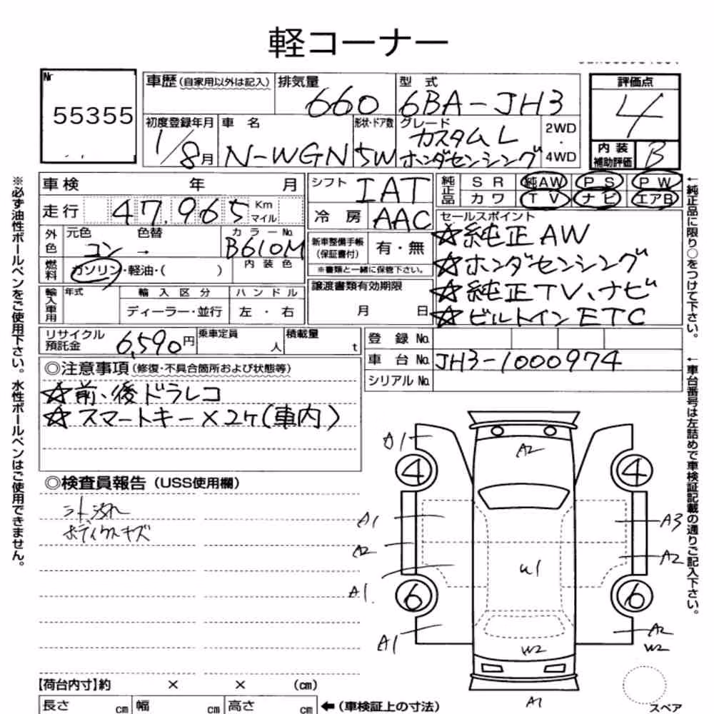 Notka aukcyjna: HONDA N-WGN CUSTOM L・HONDA SENSING