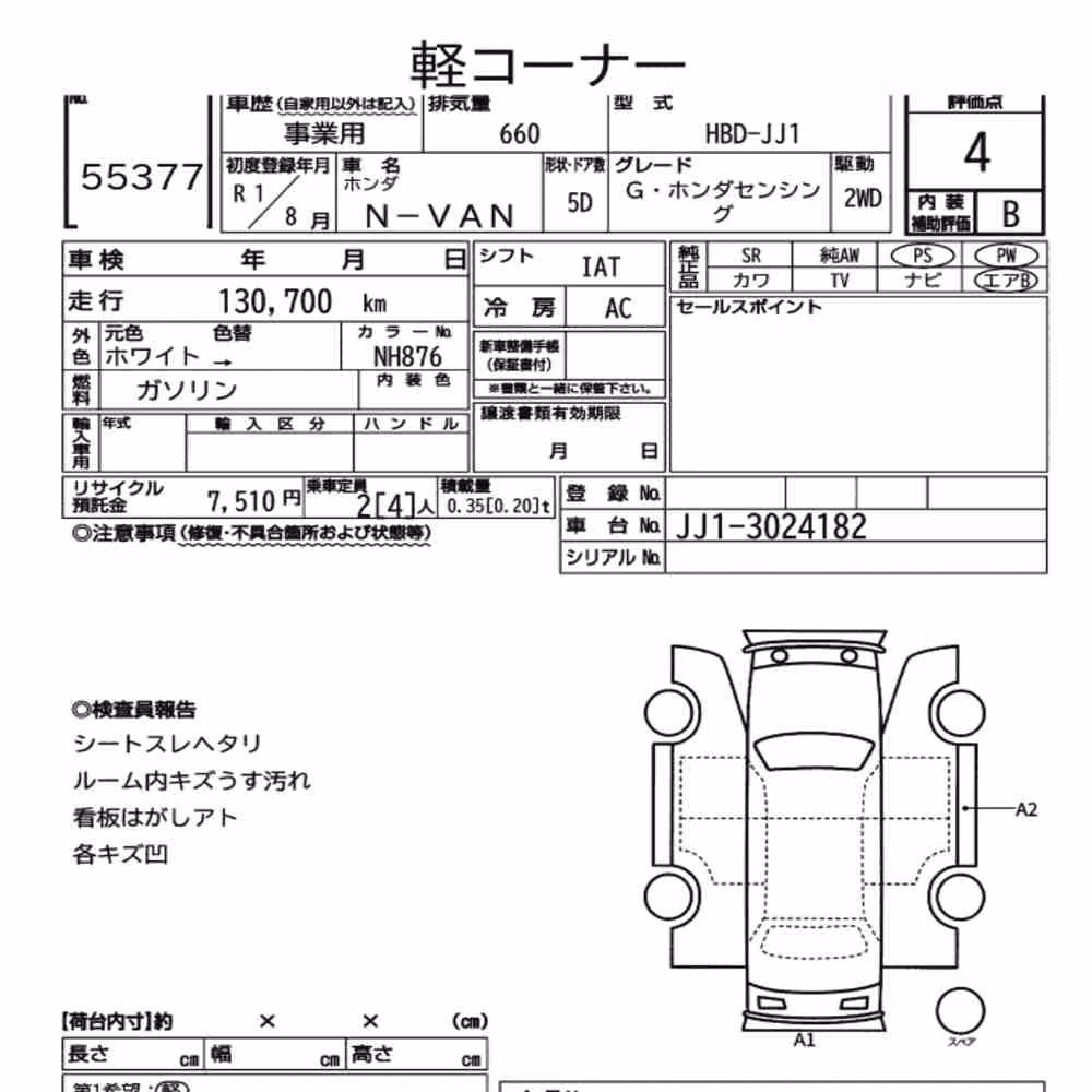 Notka aukcyjna: HONDA N-VAN G・HONDA SENSING