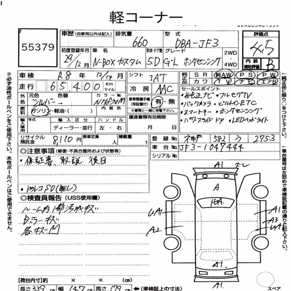Notka aukcyjna: HONDA N-BOX CUSTOM G・L HONDA SENSING