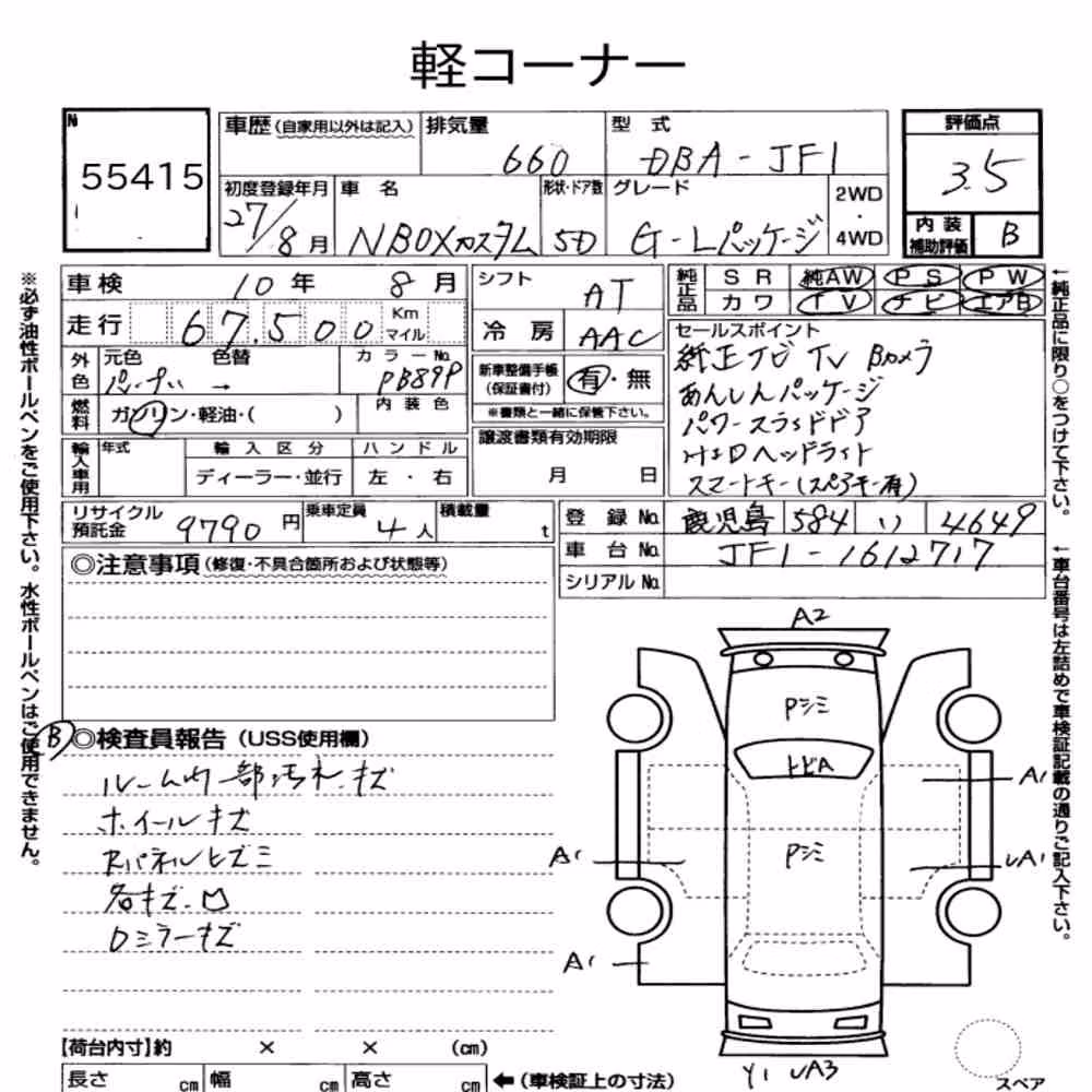 Notka aukcyjna: HONDA N-BOX CUSTOM G・L PACKAGE