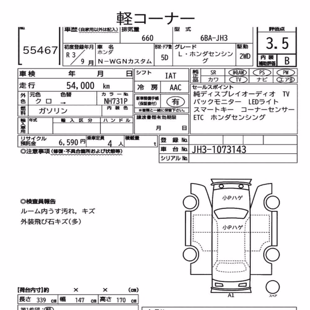 Notka aukcyjna: HONDA N-WGN CUSTOM L・HONDA SENSING