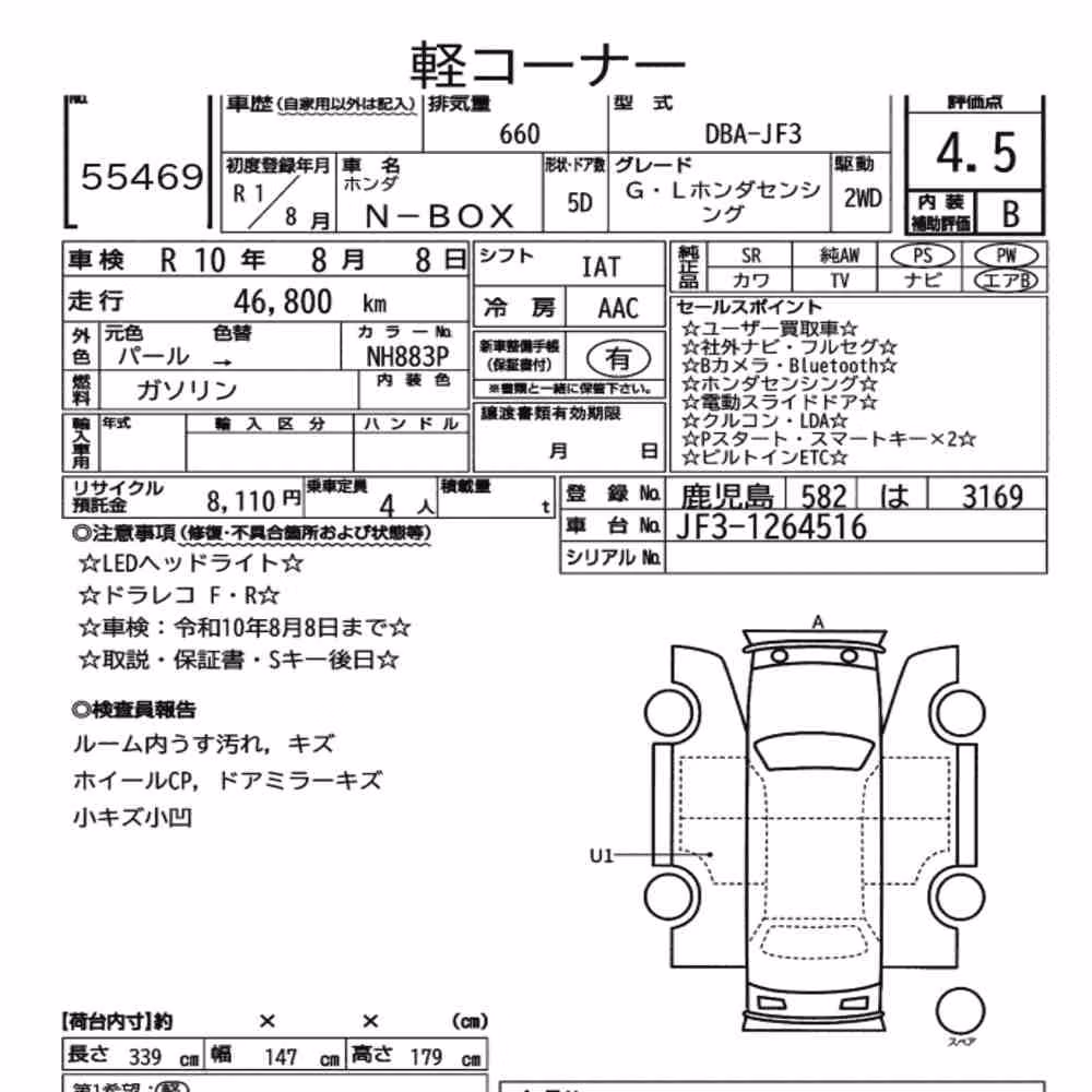 Notka aukcyjna: HONDA N-BOX G・L HONDA SENSING