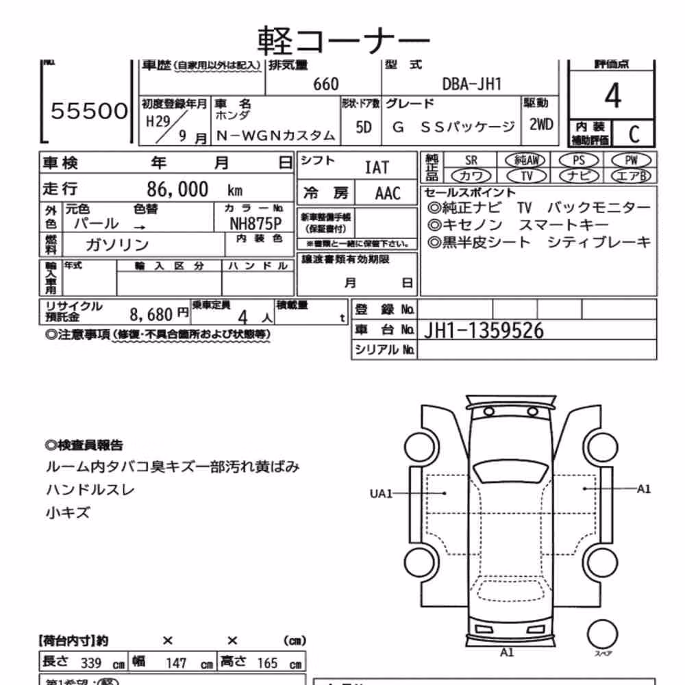 Notka aukcyjna: HONDA N-WGN CUSTOM G SS PACKAGE