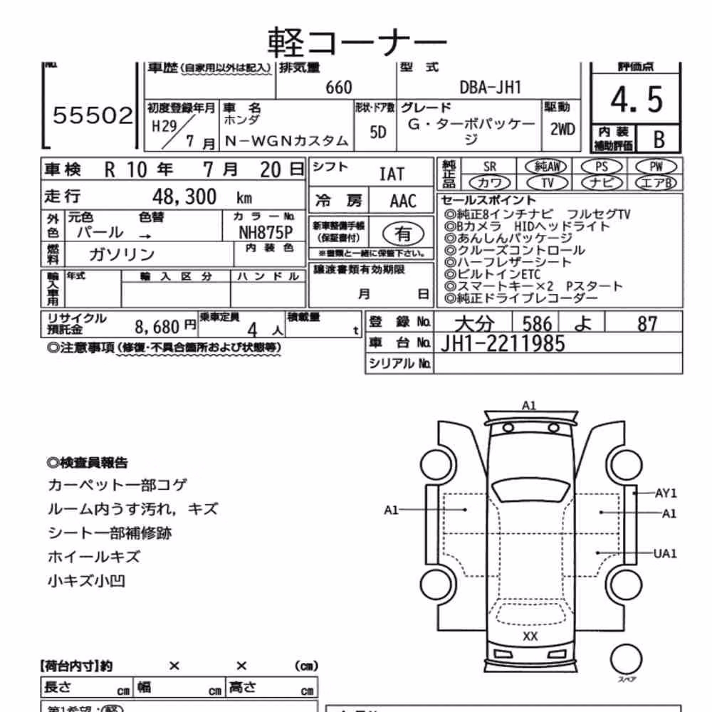 Notka aukcyjna: HONDA N-WGN CUSTOM G・TURBO PACKAGE
