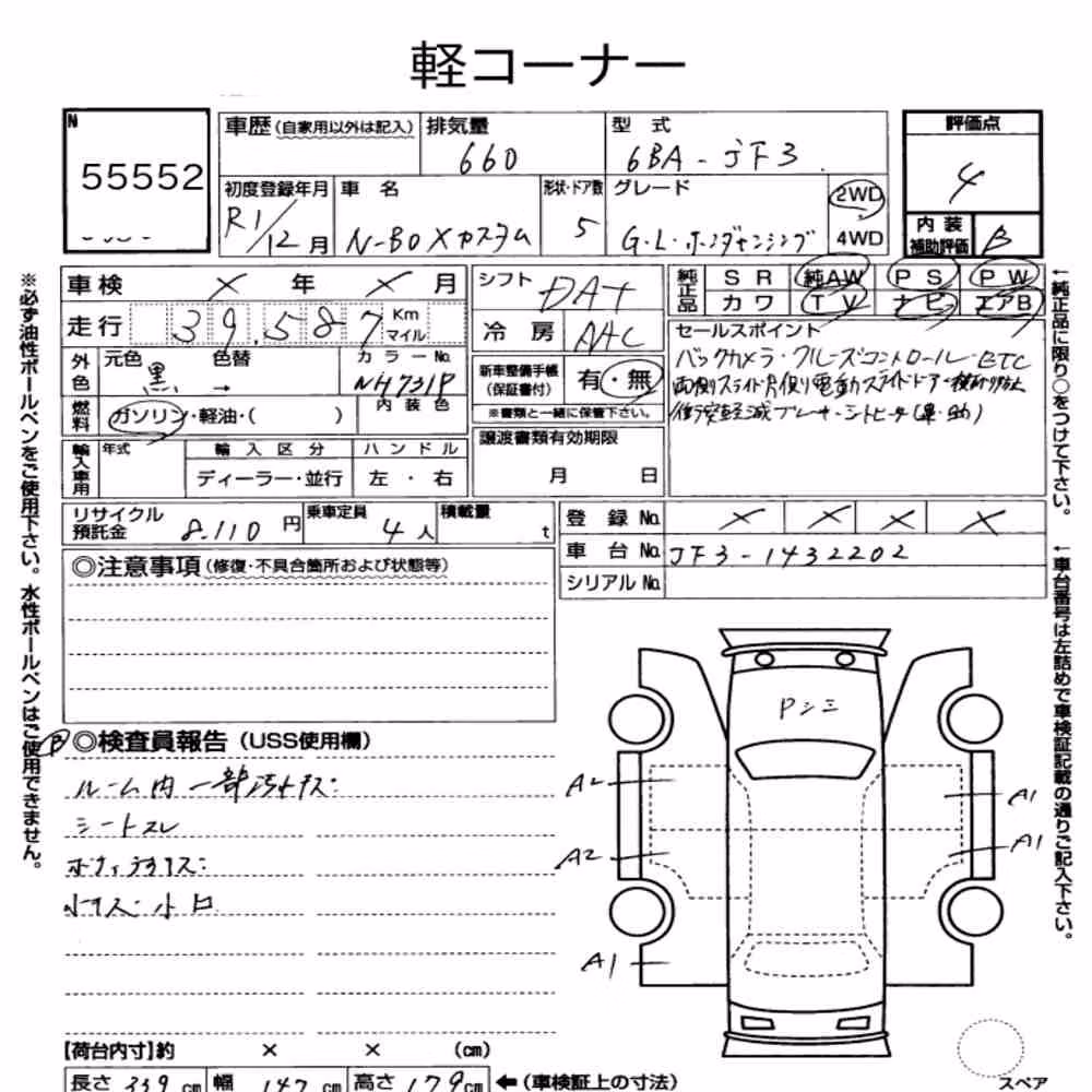 Notka aukcyjna: HONDA N-BOX CUSTOM G・L HONDA SENSING