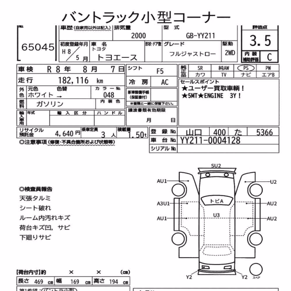 Notka aukcyjna: TOYOTA TOYOACE FULL JUSTLOW