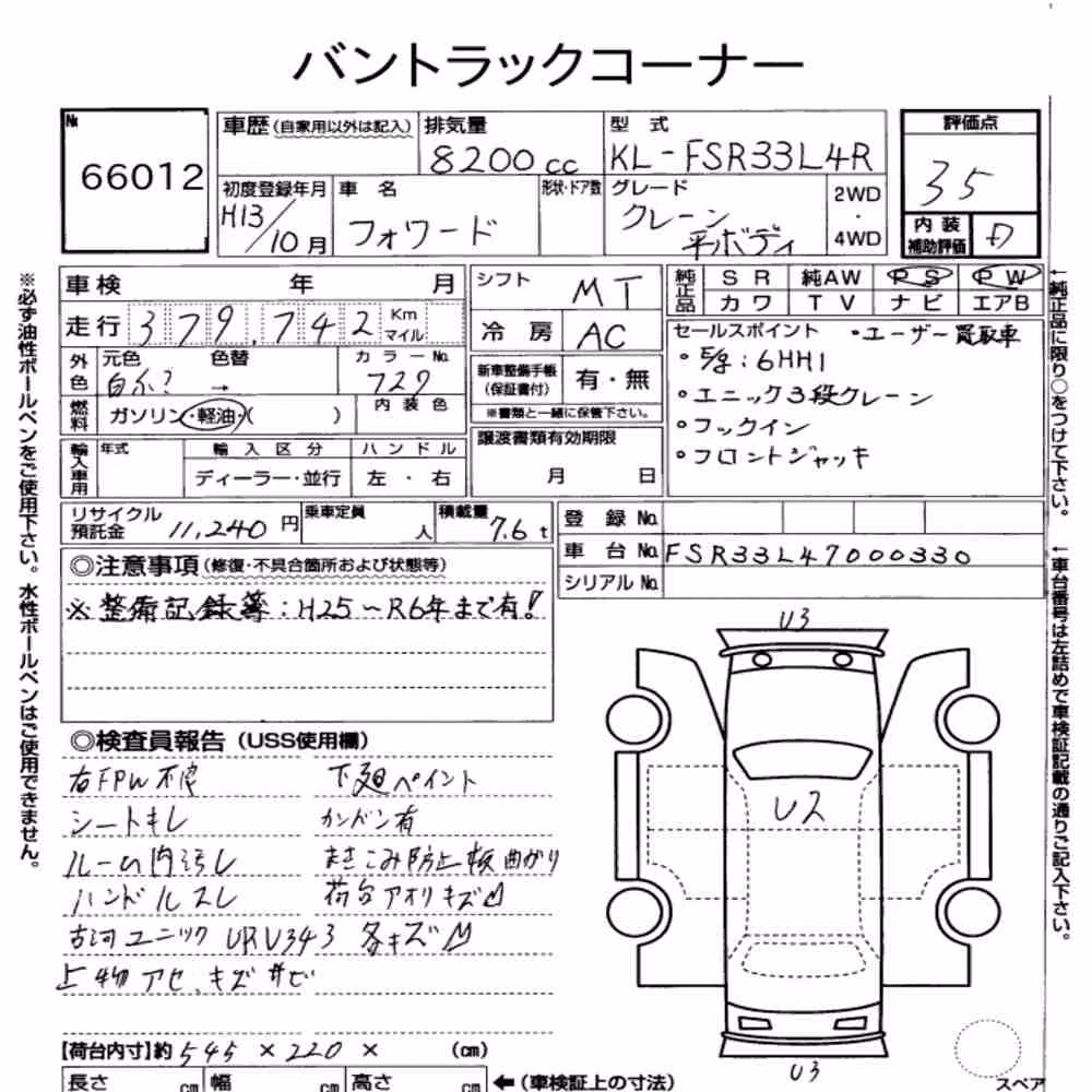 Notka aukcyjna: ISUZU FORWARD 2D OTHERS