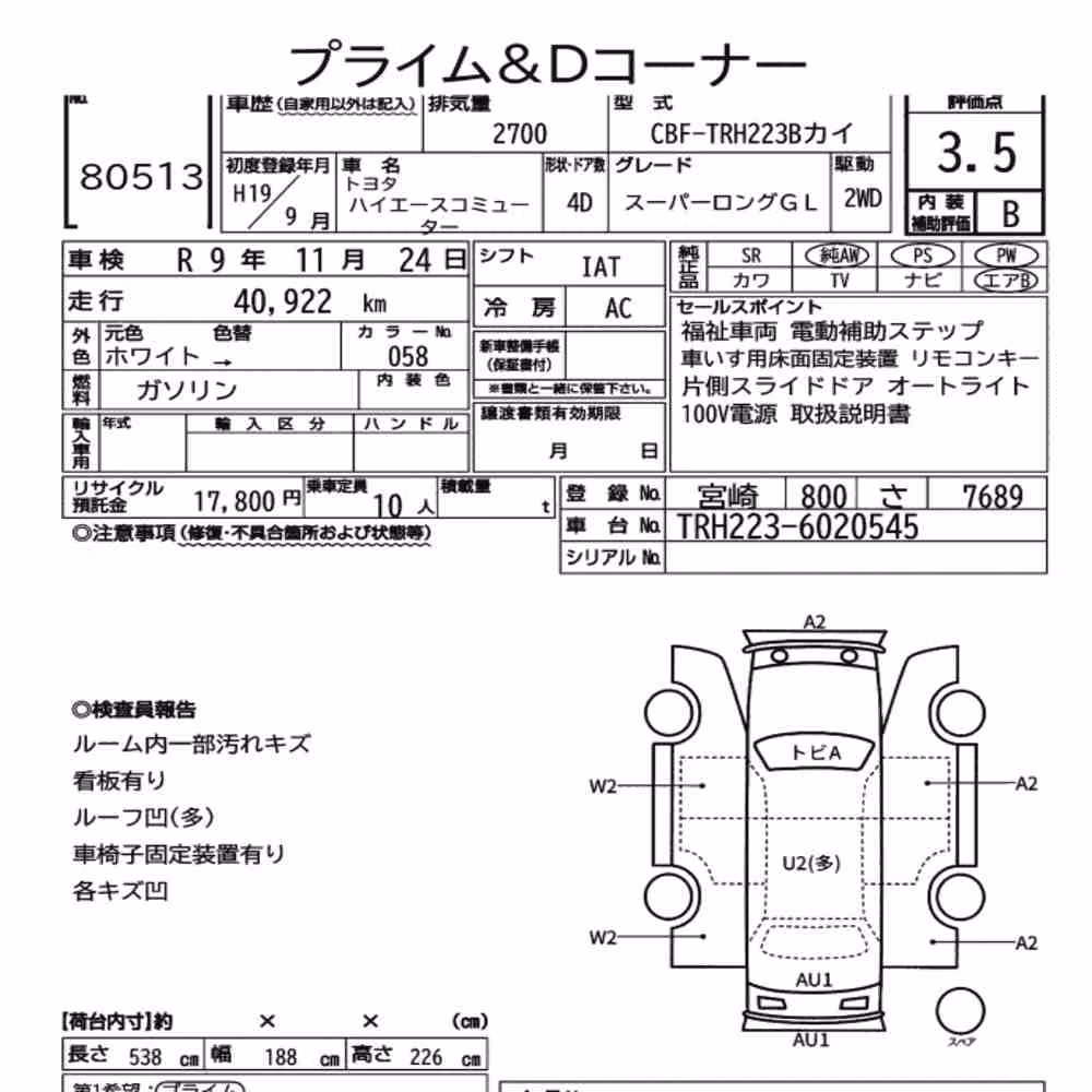 Notka aukcyjna: TOYOTA HIACE COMMUTER 4D SUPER LONG GL