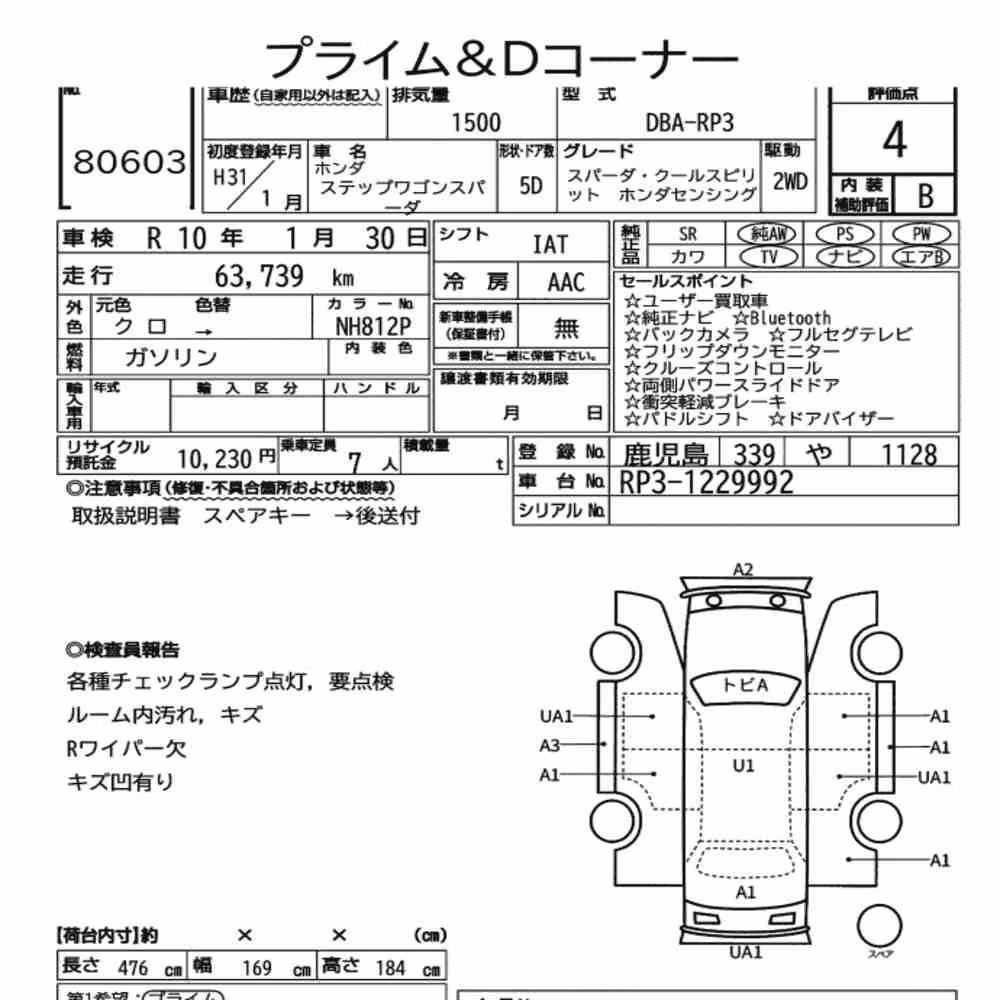 Notka aukcyjna: HONDA STEPWAGON SPADA SPADA・COOL SPIRIT HONDA SENSING