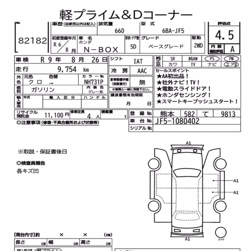 Notka aukcyjna: HONDA N-BOX BASE GRADE