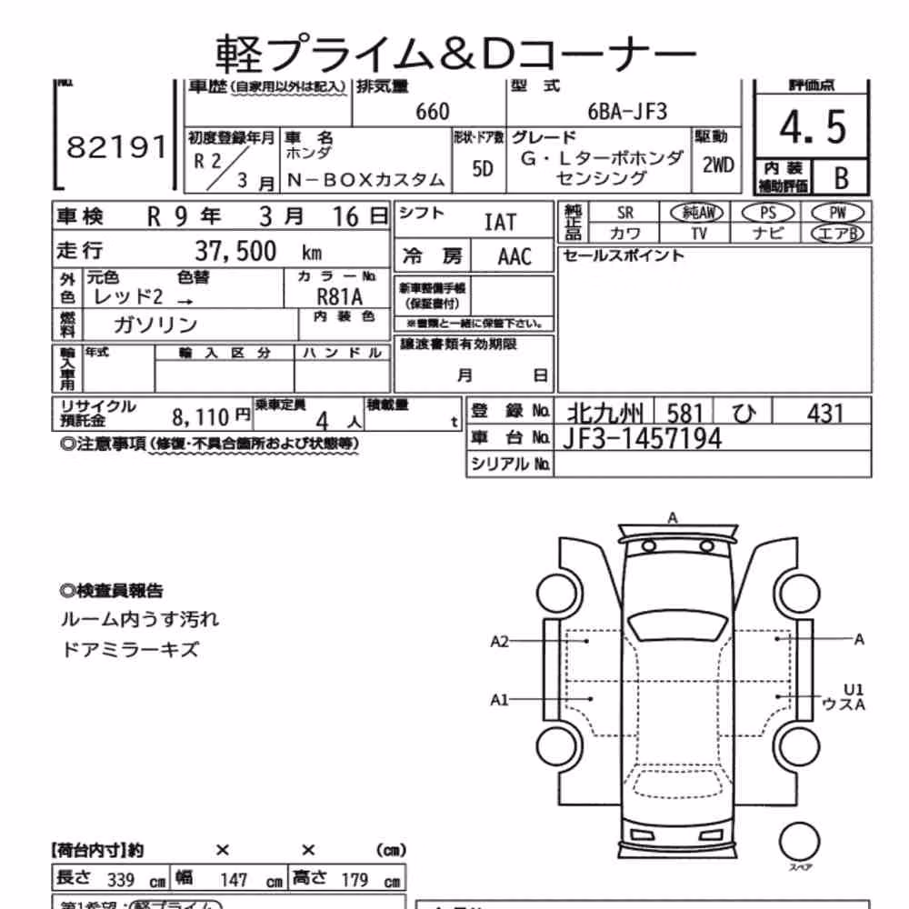 Notka aukcyjna: HONDA N-BOX CUSTOM G・L TURBO HONDA SENSING