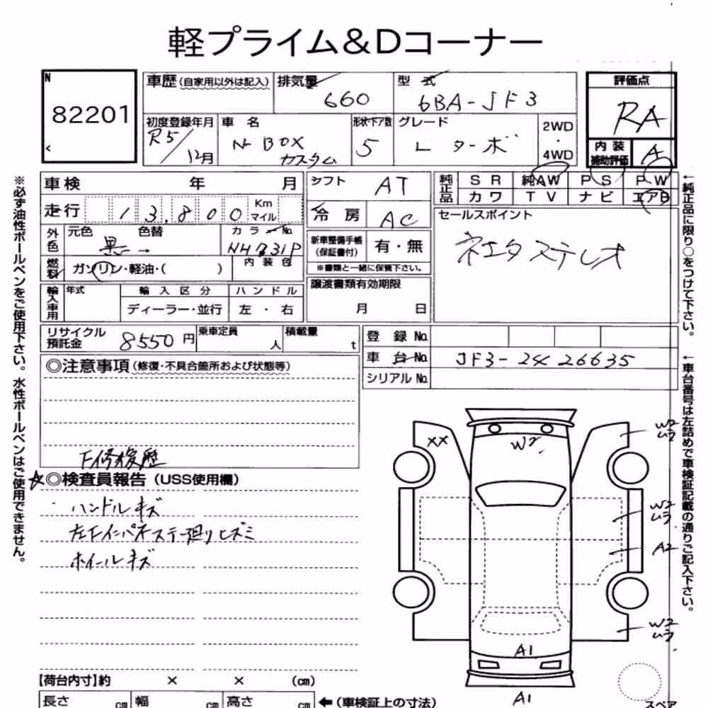 Notka aukcyjna: HONDA N-BOX CUSTOM L・TURBO