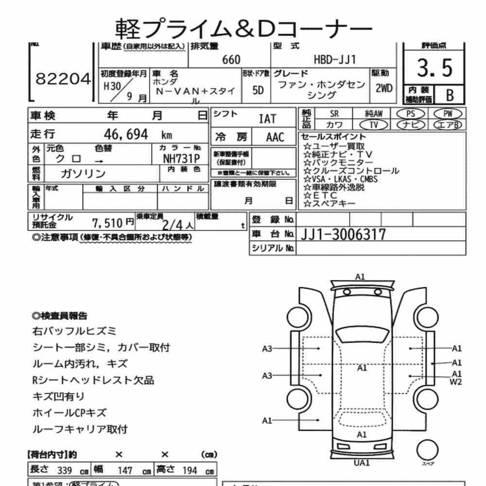 Notka aukcyjna: HONDA N-VAN PLUS STYLE FUN・HONDA SENSING