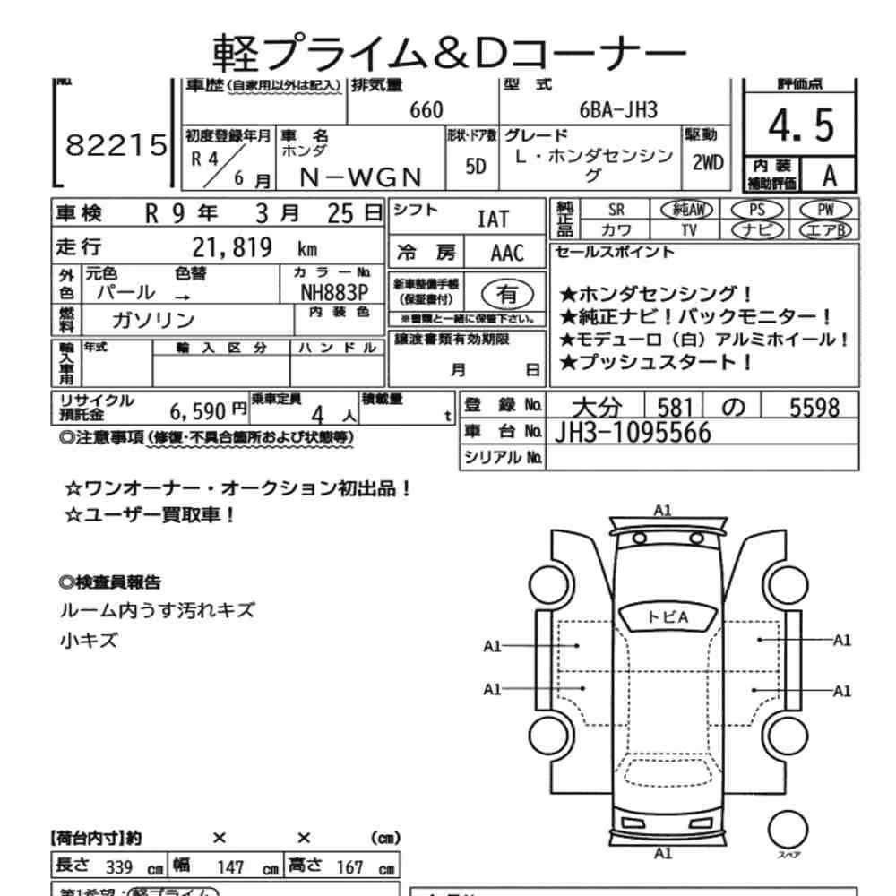 Notka aukcyjna: HONDA N-WGN L・HONDA SENSING