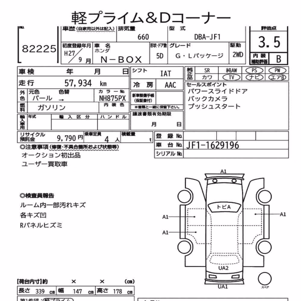 Notka aukcyjna: HONDA N-BOX G・L PACKAGE