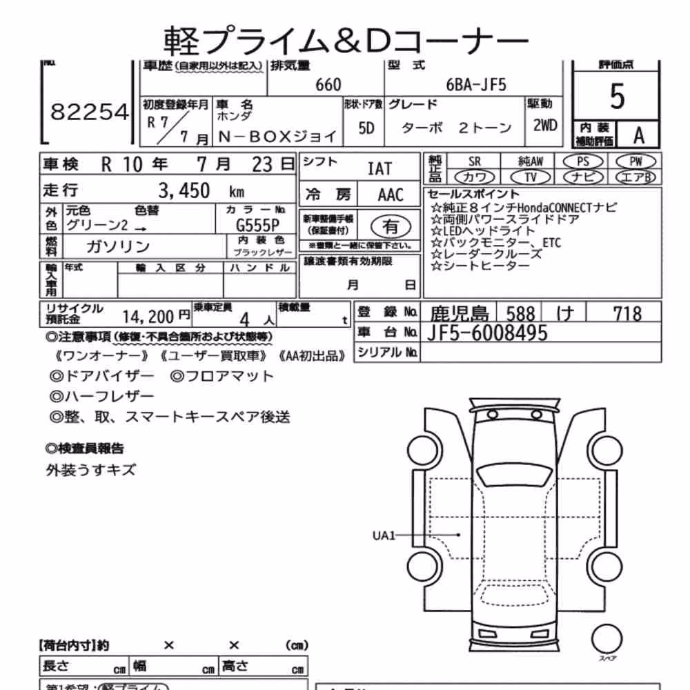 Notka aukcyjna: HONDA N-BOX JOY TURBO 2 TONE
