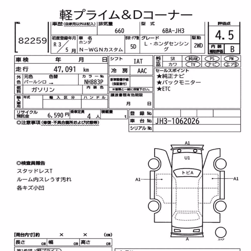 Notka aukcyjna: HONDA N-WGN CUSTOM L・HONDA SENSING