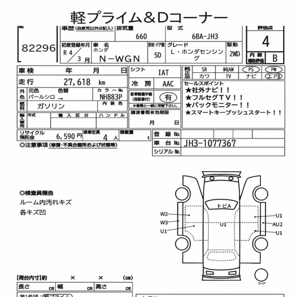 Notka aukcyjna: HONDA N-WGN L・HONDA SENSING