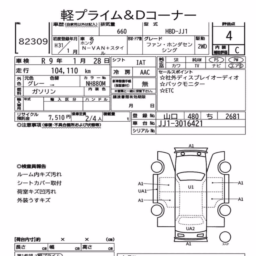 Notka aukcyjna: HONDA N-VAN PLUS STYLE FUN・HONDA SENSING