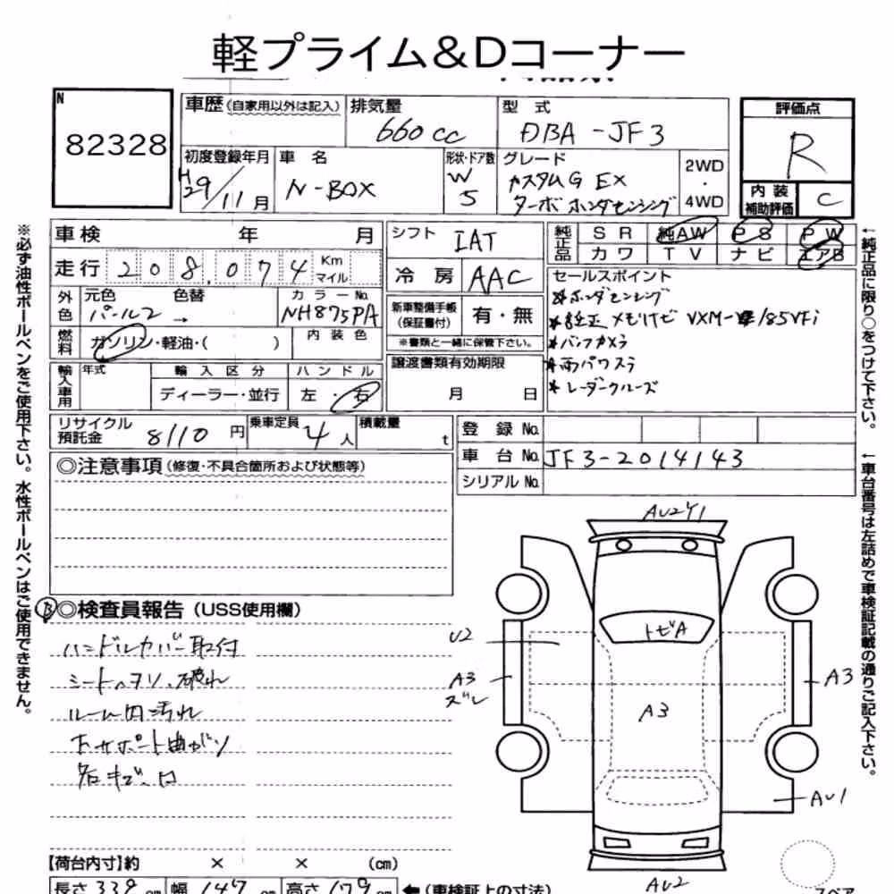 Notka aukcyjna: HONDA N-BOX CUSTOM G・EX TURBO HONDA SENSING