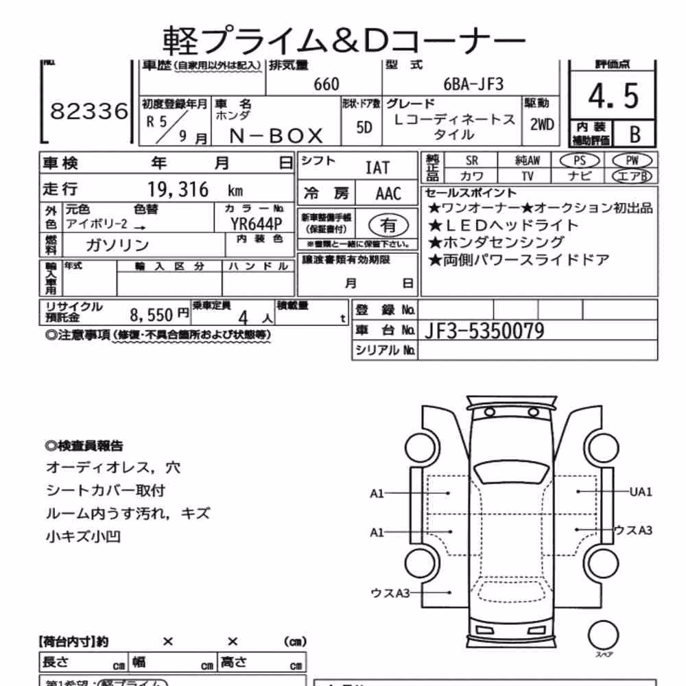 Notka aukcyjna: HONDA N-BOX L COORDINATE STYLE