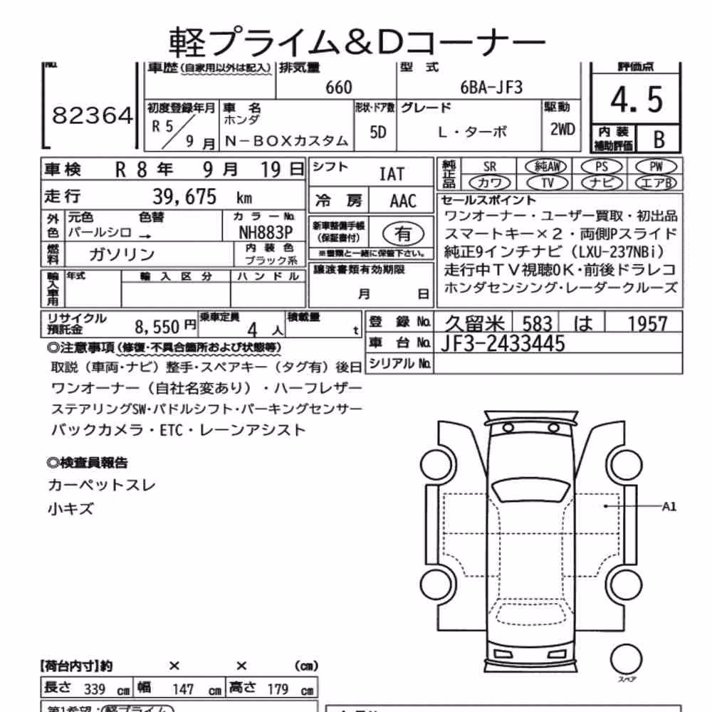 Notka aukcyjna: HONDA N-BOX CUSTOM L・TURBO