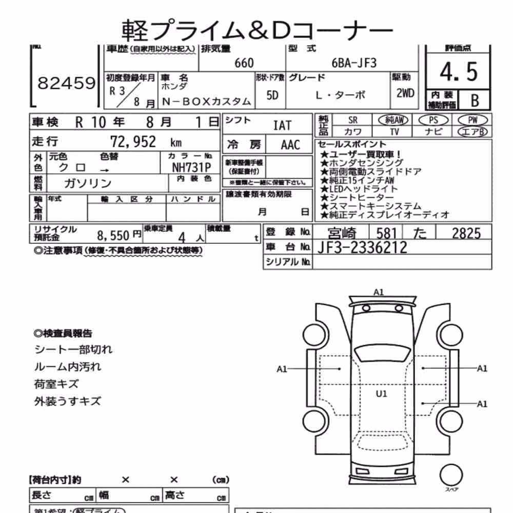 Notka aukcyjna: HONDA N-BOX CUSTOM L・TURBO