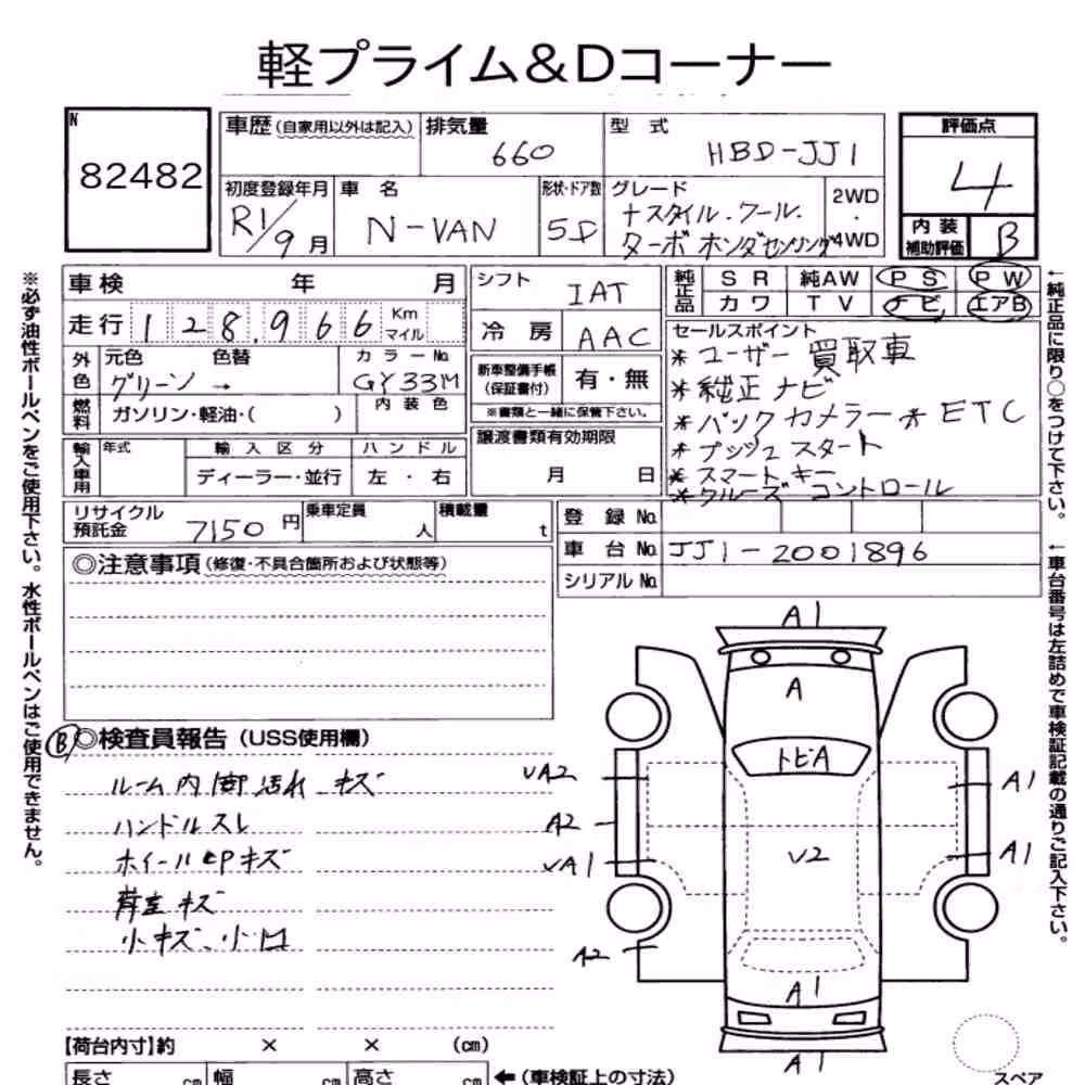 Notka aukcyjna: HONDA N-VAN PLUS STYLE COOL・TURBO HONDA SENSING