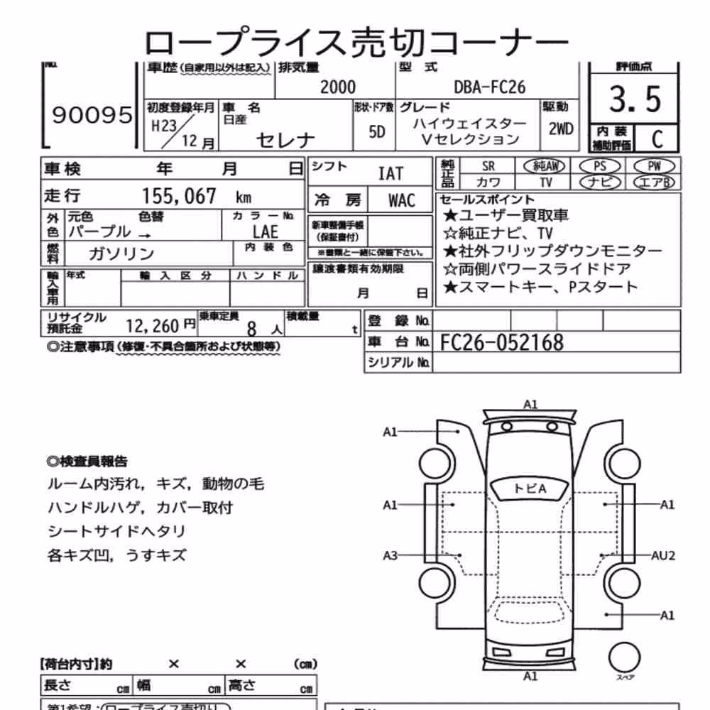 Notka aukcyjna: NISSAN SERENA 5D HIGHWAY STAR V SELECTION