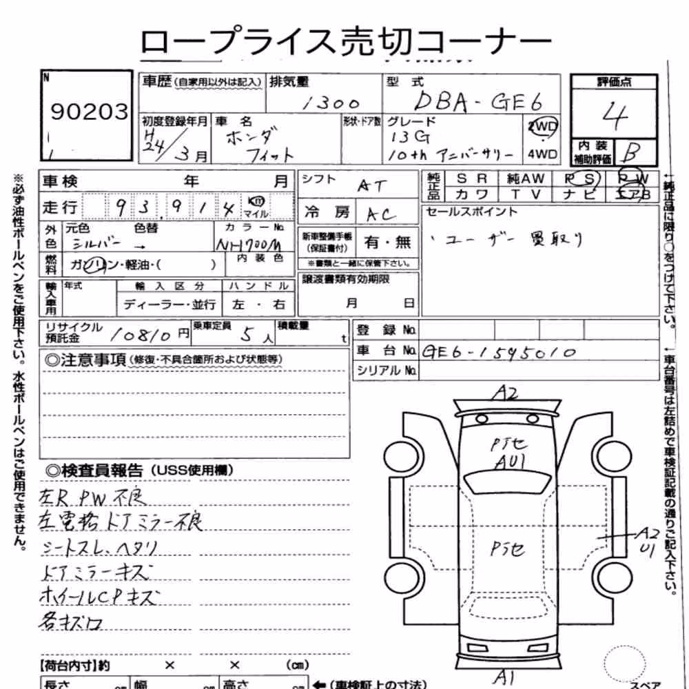 Notka aukcyjna: HONDA FIT G・10TH ANNIVERSARY