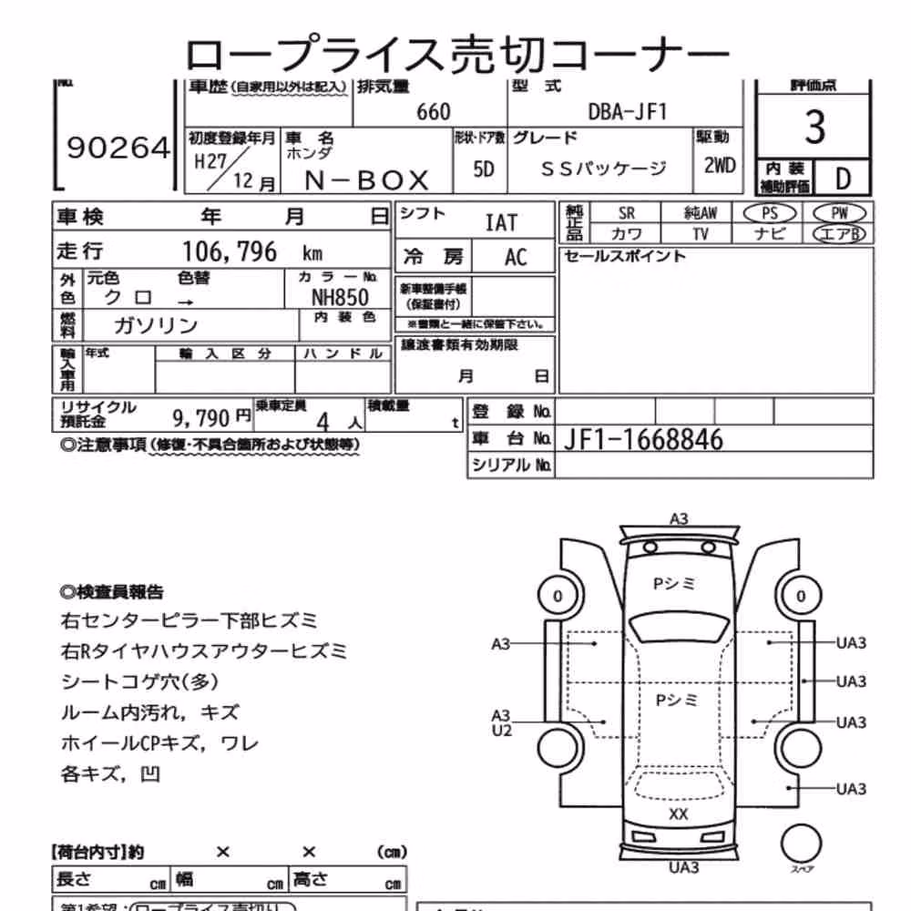 Notka aukcyjna: HONDA N-BOX SS PACKAGE