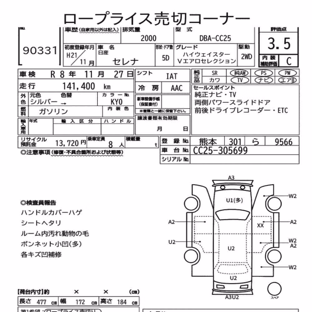 Notka aukcyjna: NISSAN SERENA 5D HIGHWAY STAR V AERO SELECTION