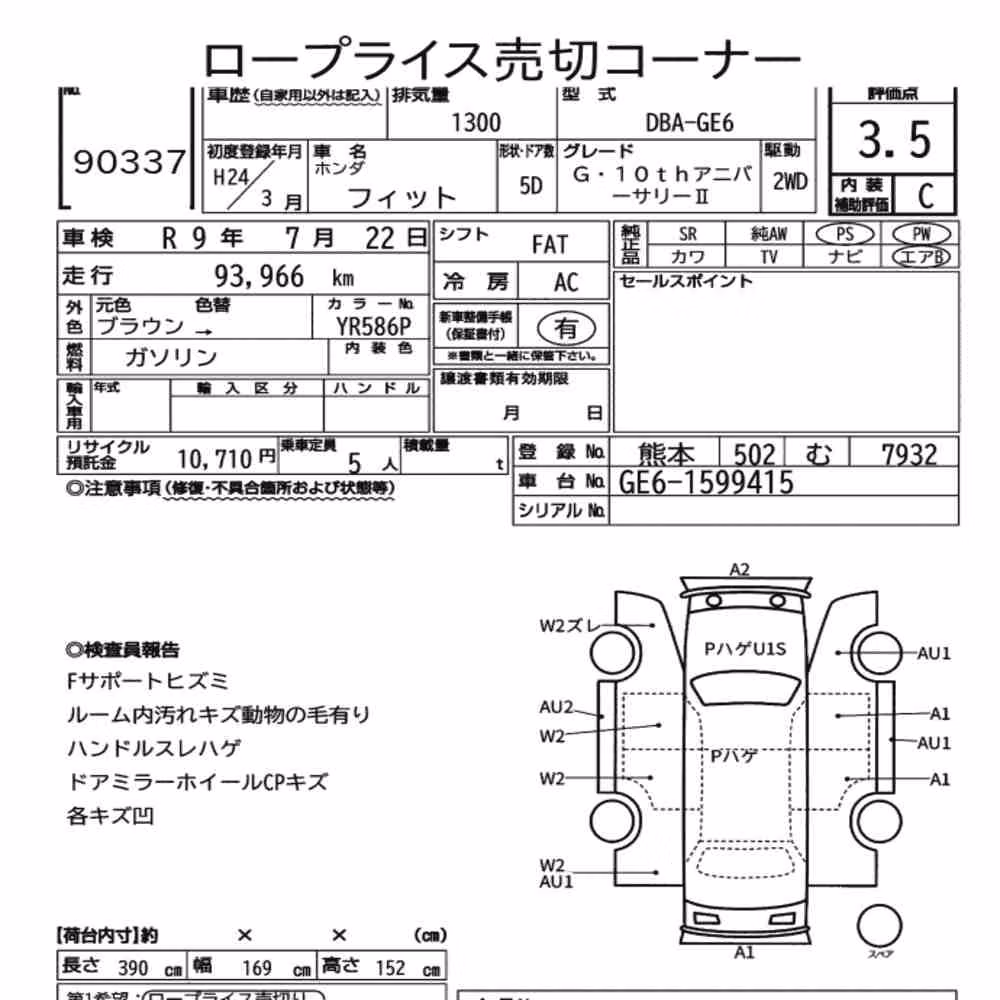 Notka aukcyjna: HONDA FIT G・10TH ANNIVERSARY Ⅱ